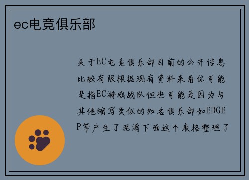 ec电竞俱乐部